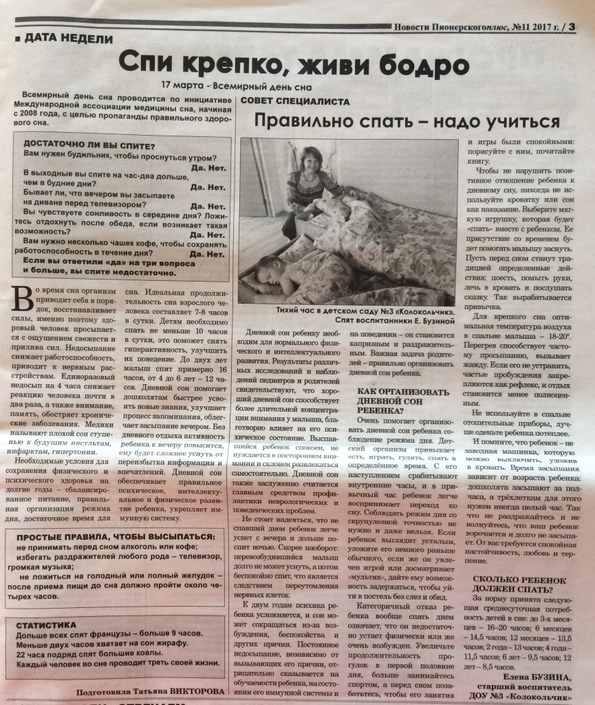 Публикация статьи в газете "Новости Пионерского"