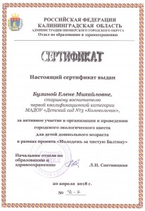 Сертификат КВЕСТ 2018