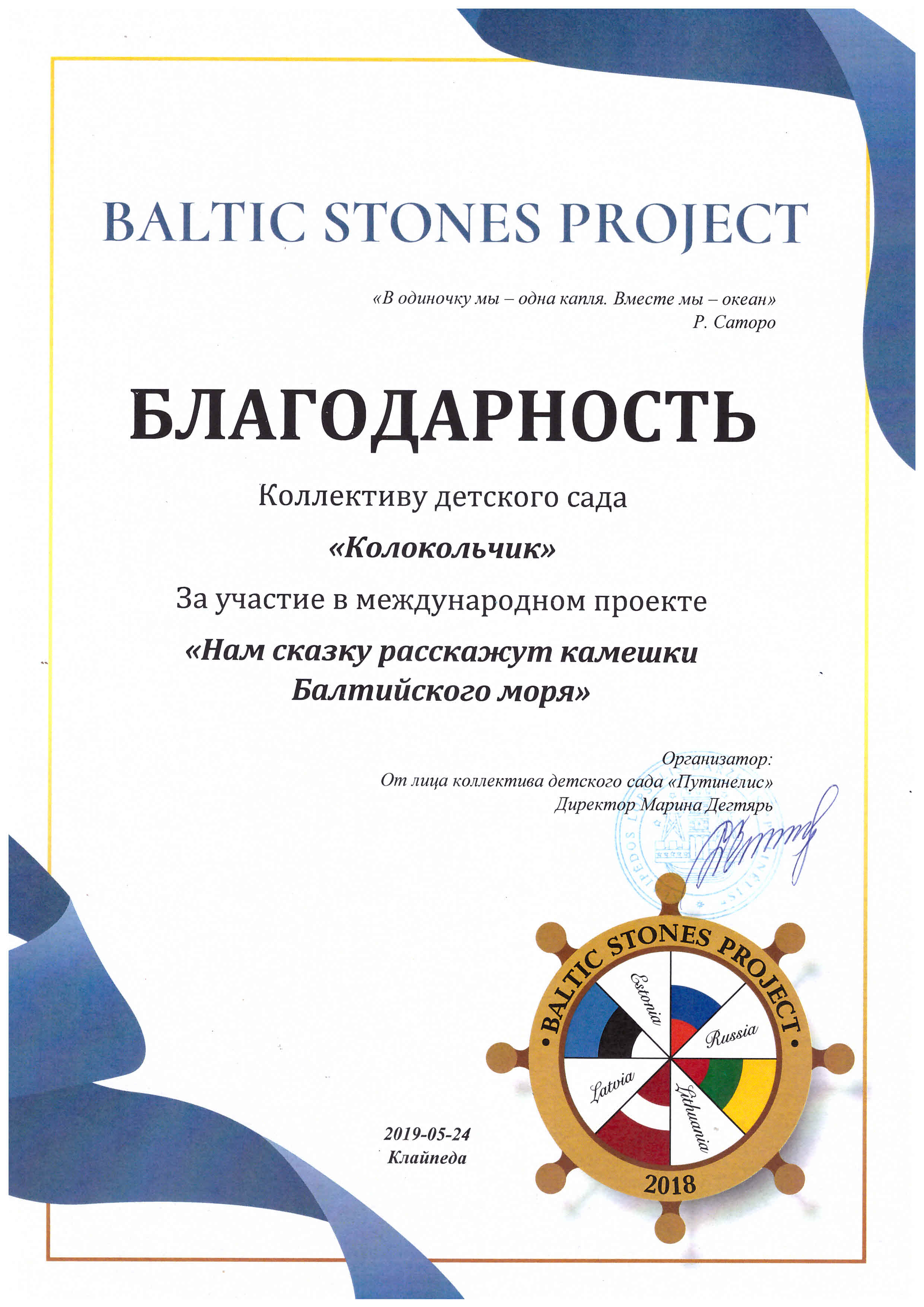 Диплом Международный проект